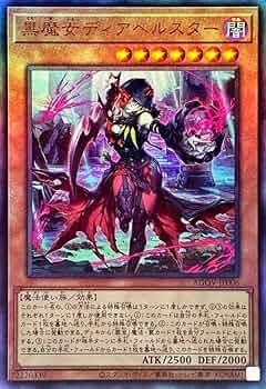 Amazon.co.jp: 遊戯王カード AGOV-JP006 黒魔女ディアベルスター