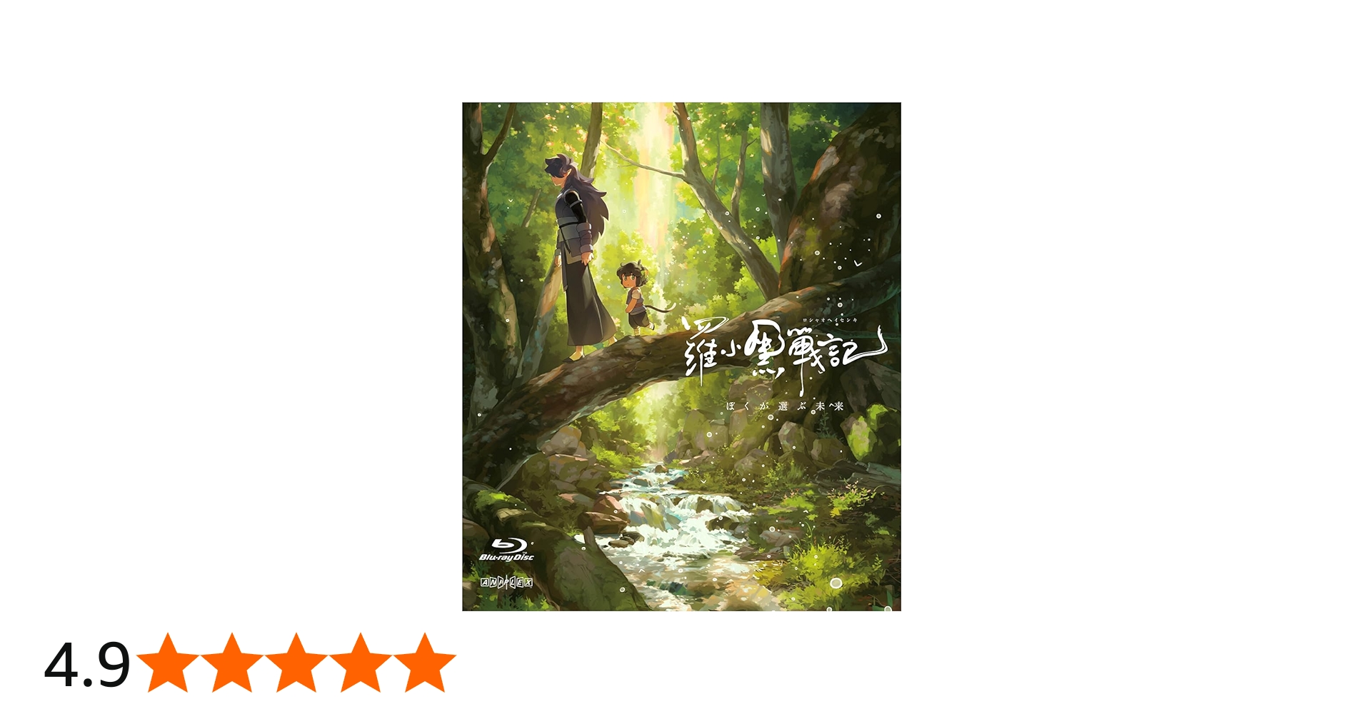 Amazon.co.jp: 羅小黒戦記 ぼくが選ぶ未来(通常版) [Blu-ray] : 花澤