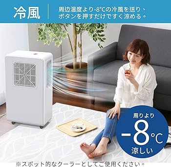 Amazon | 【工事不要】スポットクーラー 兼 衣類乾燥除湿機 家庭用