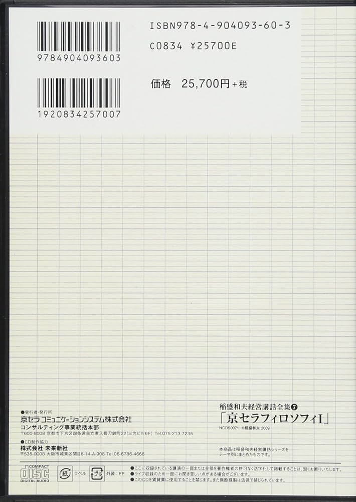 稲盛和夫経営講話全集7「京セラフィロソフィI」 | 稲盛和夫 |本 | 通販