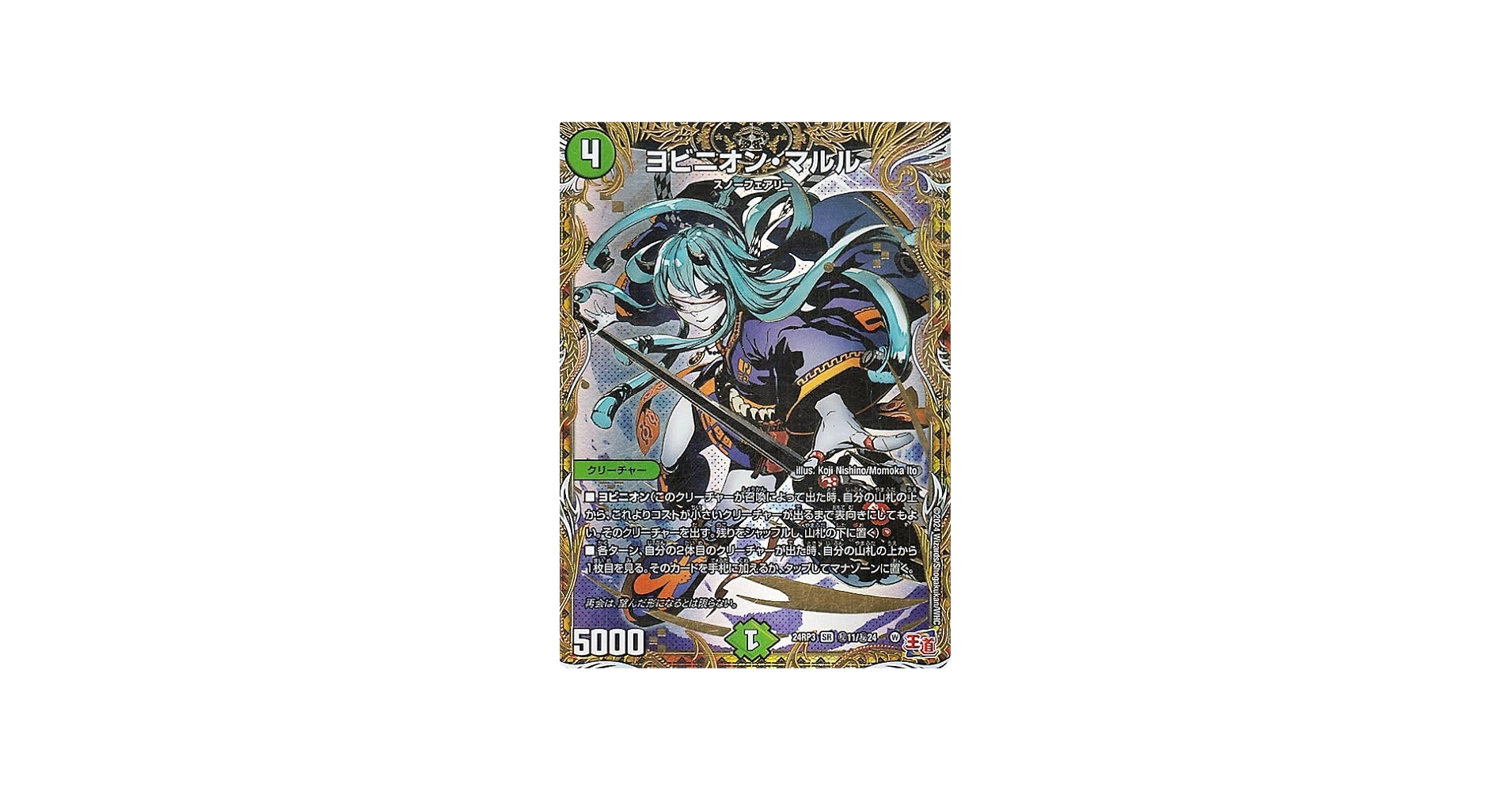 Amazon.co.jp: デュエルマスターズ 王道篇 ヨビニオン・マルル