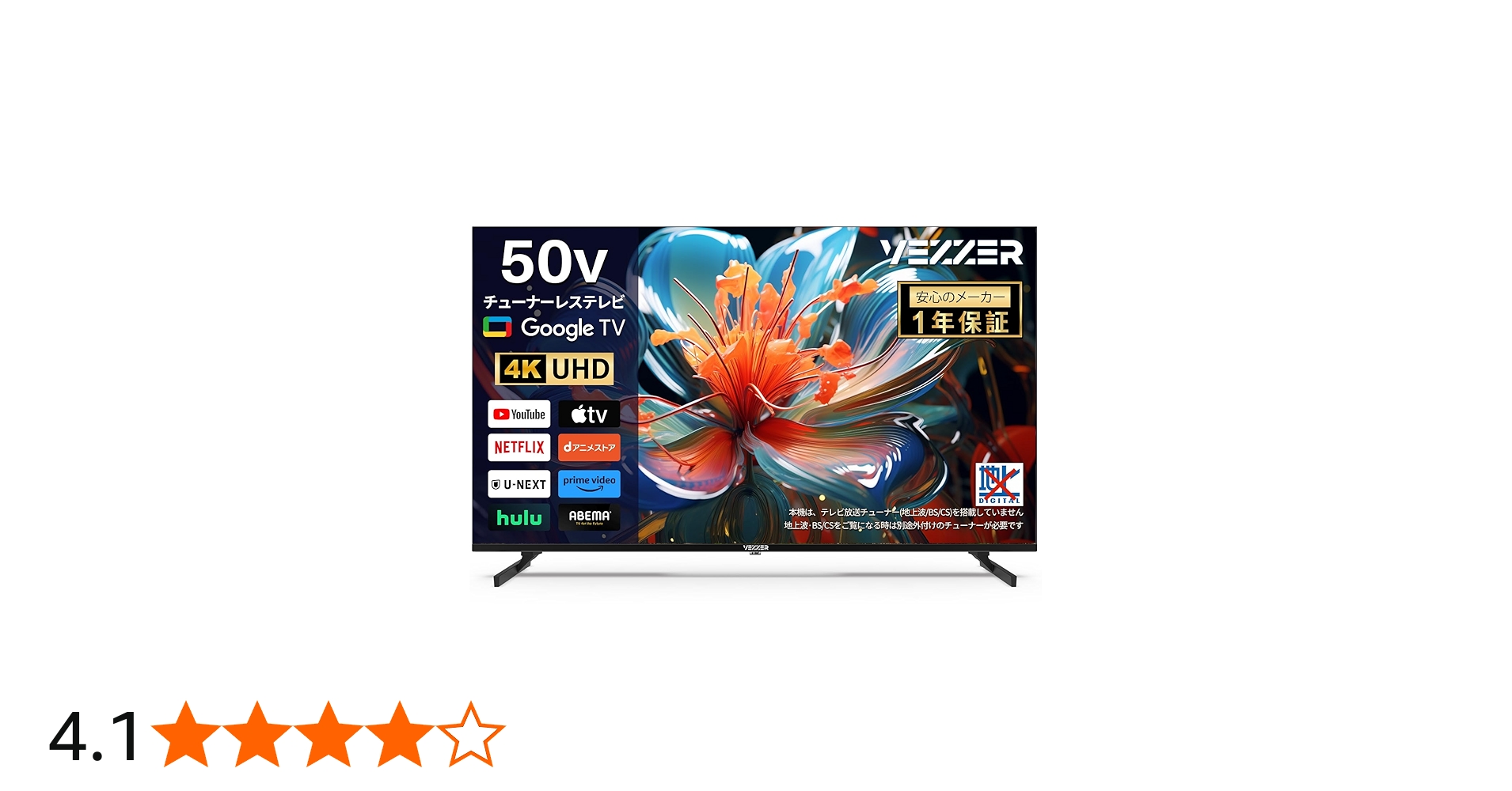 チューナーレステレビ VEZZER U50LG-JP 2024年製 Amazon | VEZZER