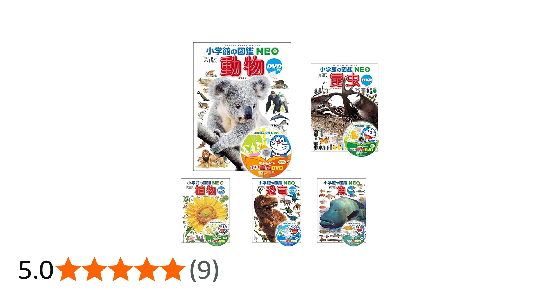 図鑑NEO 基本 5冊セット |本 | 通販 | Amazon