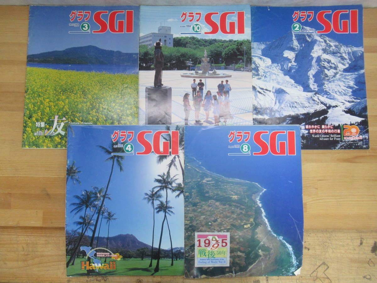Amazon.co.jp: L11 まとめ 15冊 グラフSGI 聖教グラフ 1991年-1996年