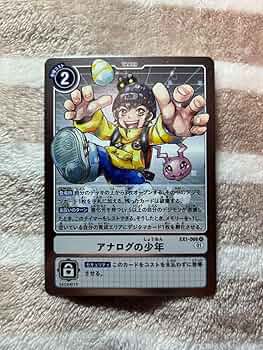 Amazon.co.jp: デジモンカード アナログの少年 EX1-066 : おもちゃ