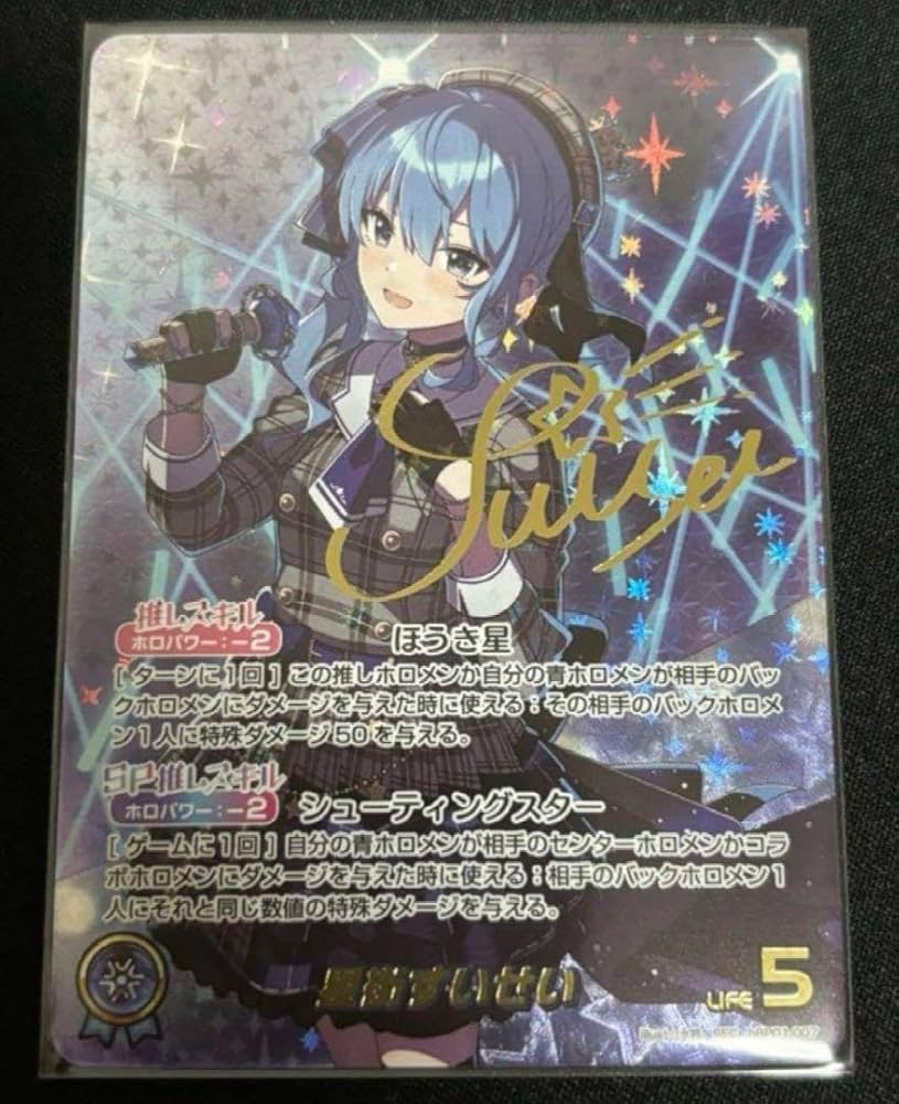 Amazon.co.jp: ホロカ 星街すいせい サインカード SEC シークレット