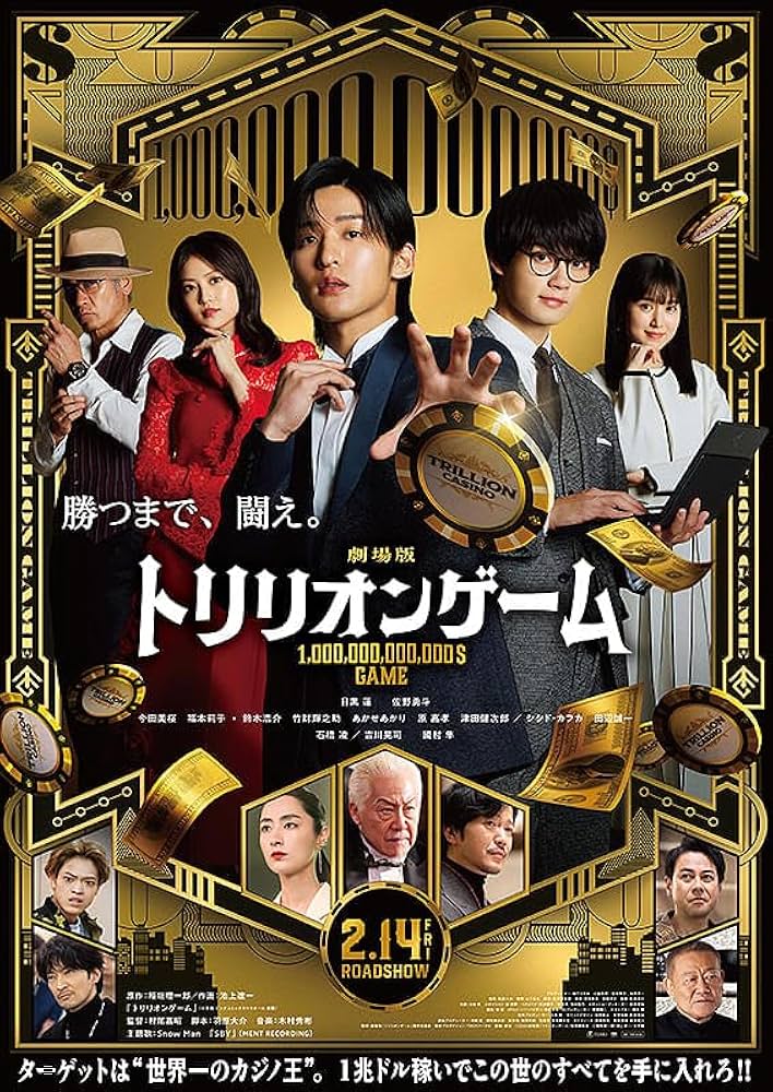 Amazon.co.jp: Movie Pamphlet with Flyer: Trillion Game, Director