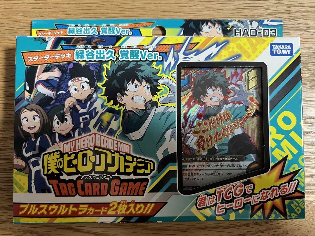 Amazon.co.jp: ヒロアカTCG スターターデッキ 緑谷出久 覚醒Ver : おもちゃ