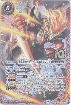Amazon.co.jp: バトルスピリッツ 光龍騎神サジット・アポロドラゴンX