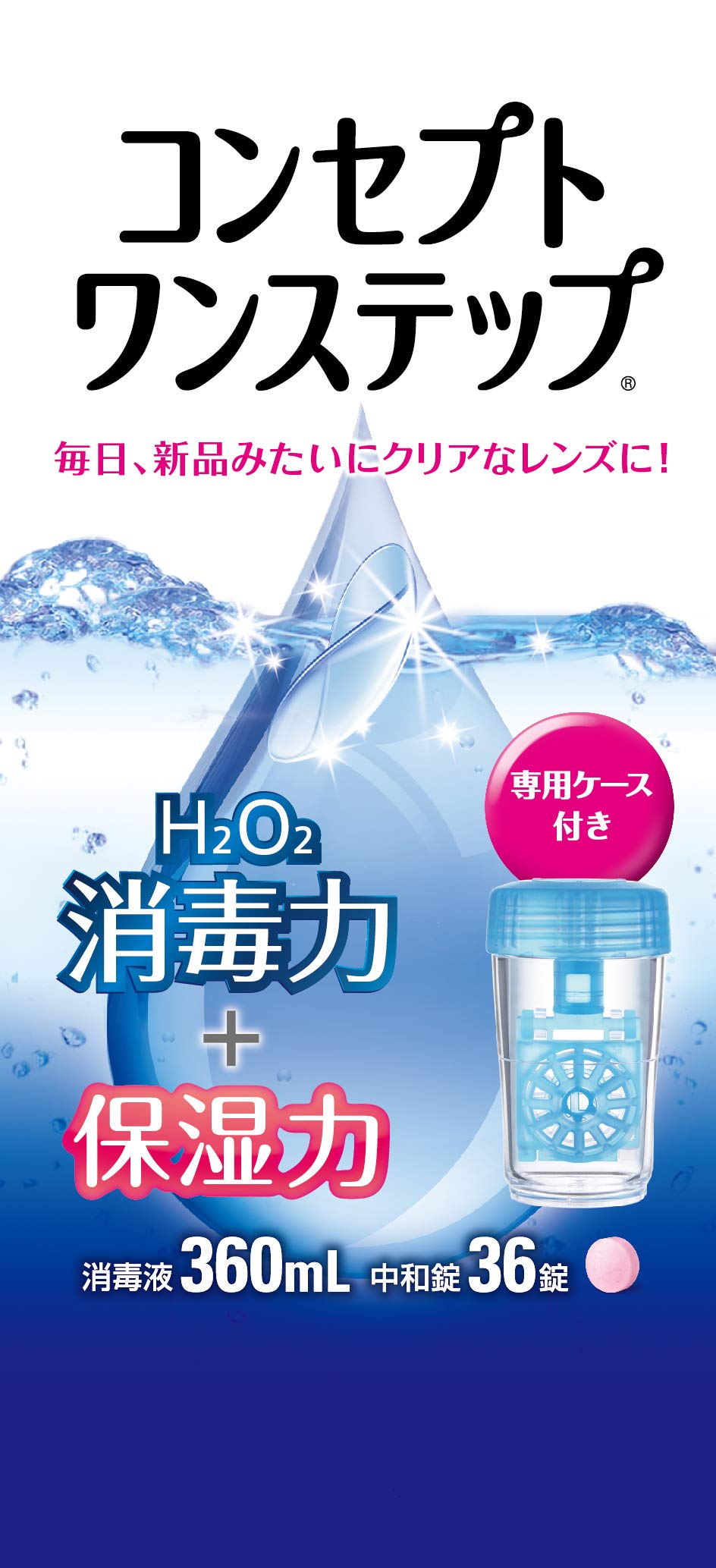 Amazon | AMO Japan コンセプトワンステップ 360ml+中和錠36錠 | AMO