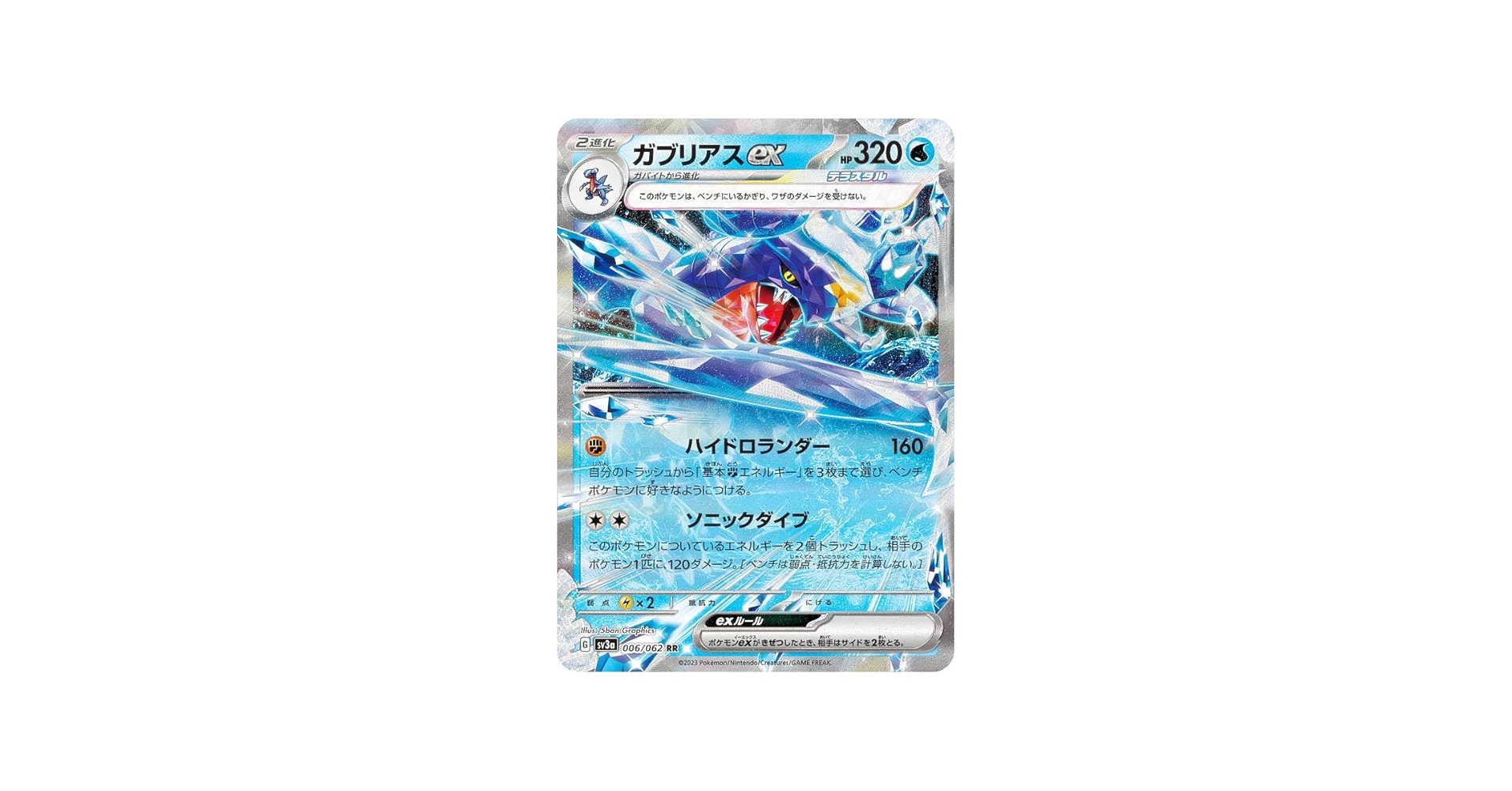 Amazon.co.jp: ポケモンカードゲーム SV3a 006/062 ガブリアスex 水