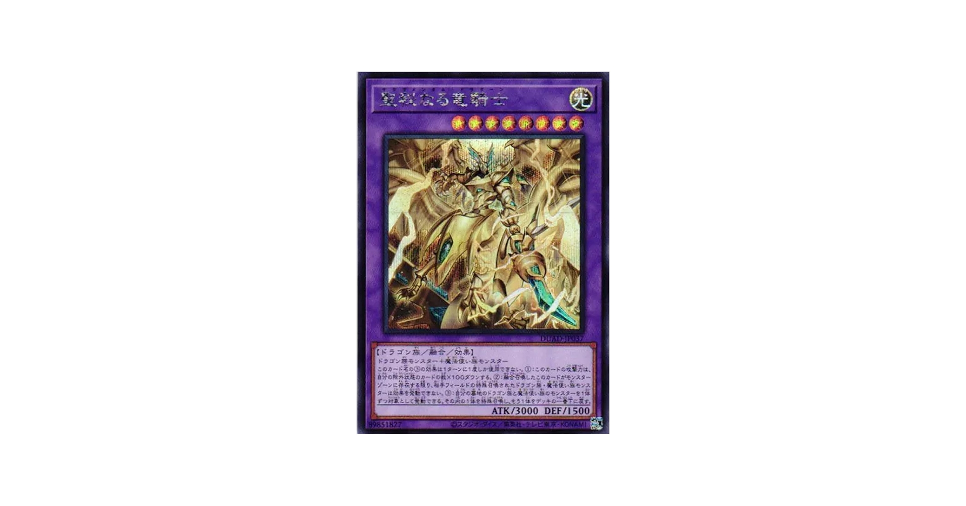 Amazon.co.jp: 遊戯王カード DUAD-JP037 聖秘なる竜騎士 サクラ