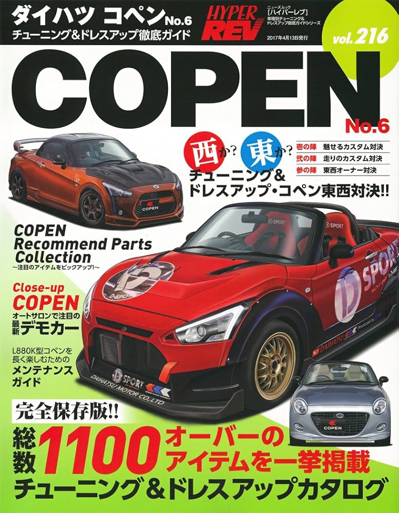 ダイハツ コペン No.6 (ハイパーレブ vol.216) |本 | 通販 | Amazon