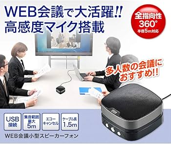 Amazon.co.jp: サンワサプライ WEB会議小型スピーカーフォン マイク