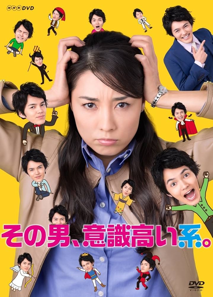 Amazon.co.jp: その男、意識高い系。DVD-BOX : 伊藤歩, 林遣都, 河原瑶