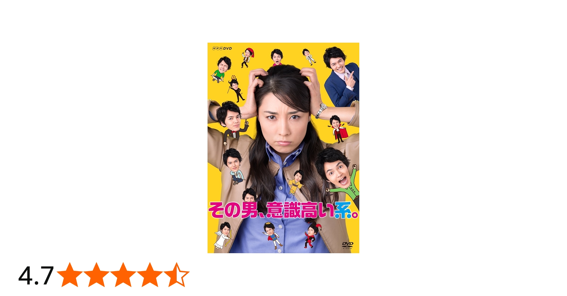 Amazon.co.jp: その男、意識高い系。DVD-BOX : 伊藤歩, 林遣都, 河原瑶