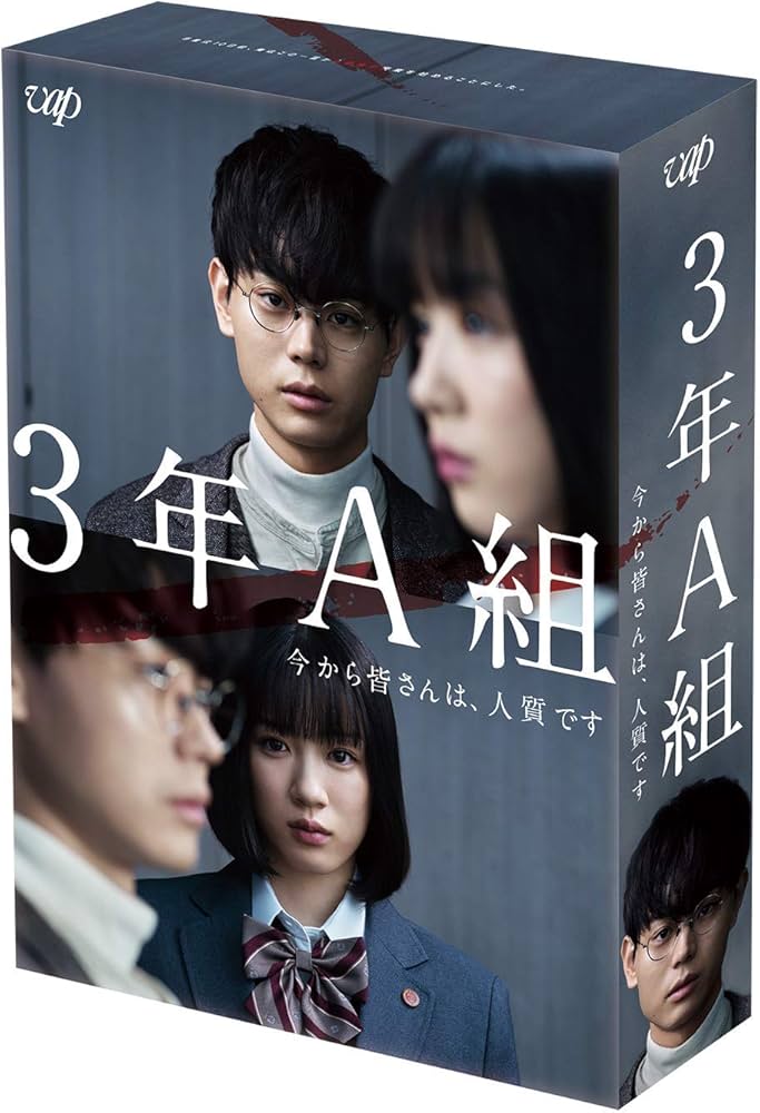 Amazon.co.jp: 3年A組 ―今から皆さんは、人質です― [Blu-ray BOX