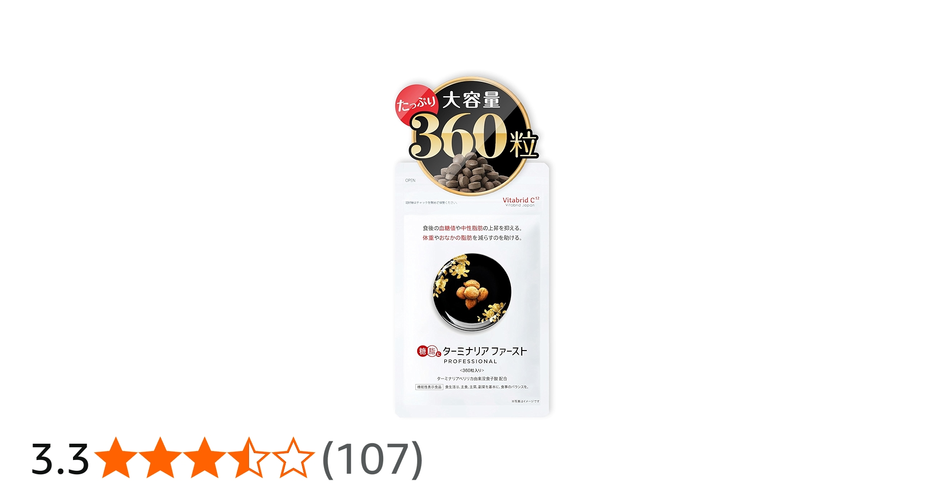 Amazon | 【機能性表示食品】 ターミナリアファースト (グルメサプリ