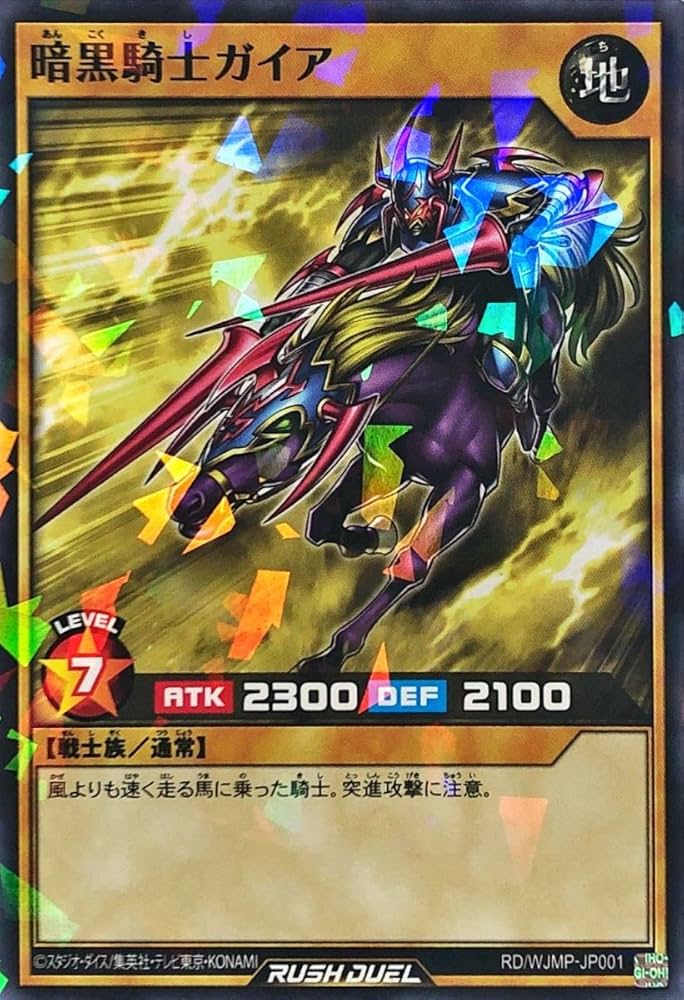 Amazon.co.jp: 遊戯王 ラッシュデュエル RD/WJMP-JP001 暗黒騎士ガイア