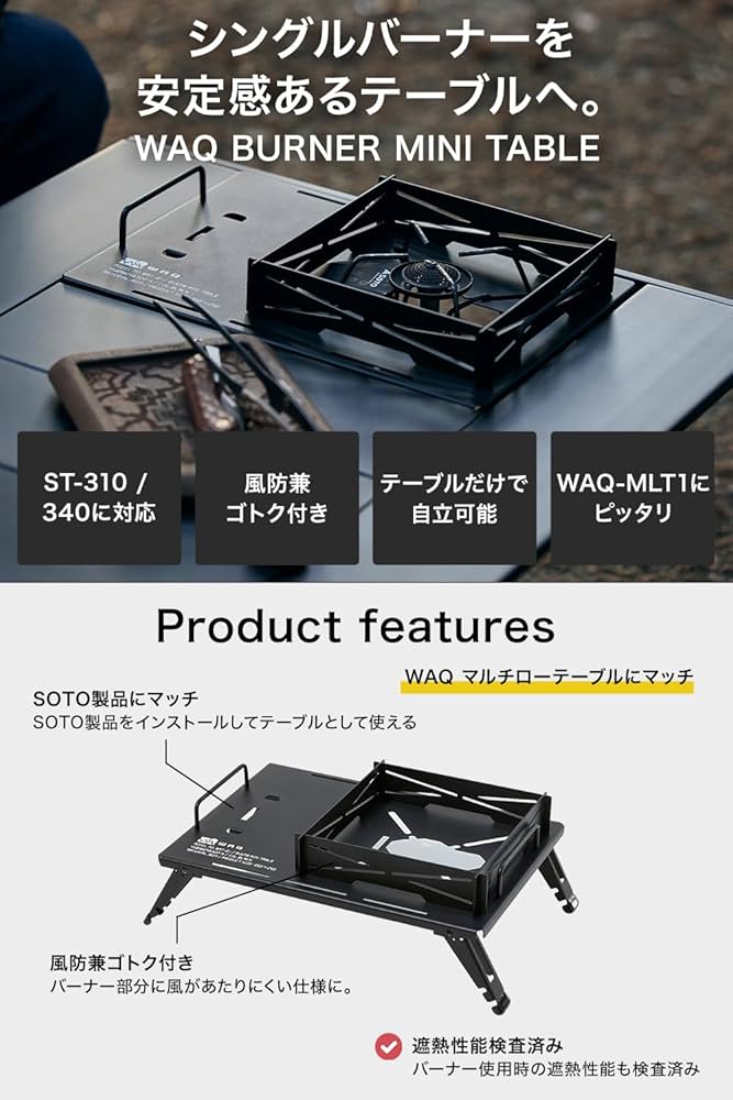 Amazon | WAQ BURNER MINI TABLE バーナーミニテーブル SOTO製 ST-310