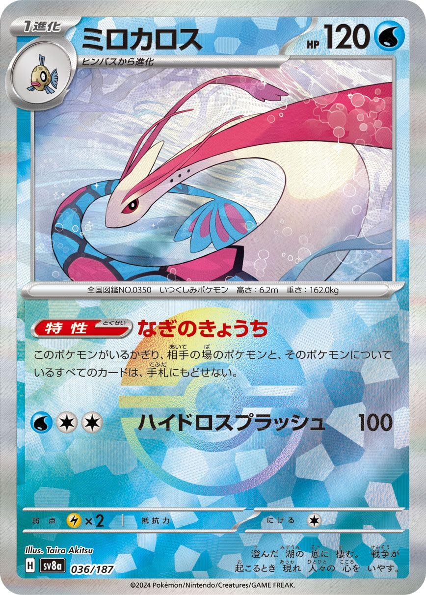 Amazon.co.jp: ポケモンカードゲームSV sv8a ハイクラスパック テラス