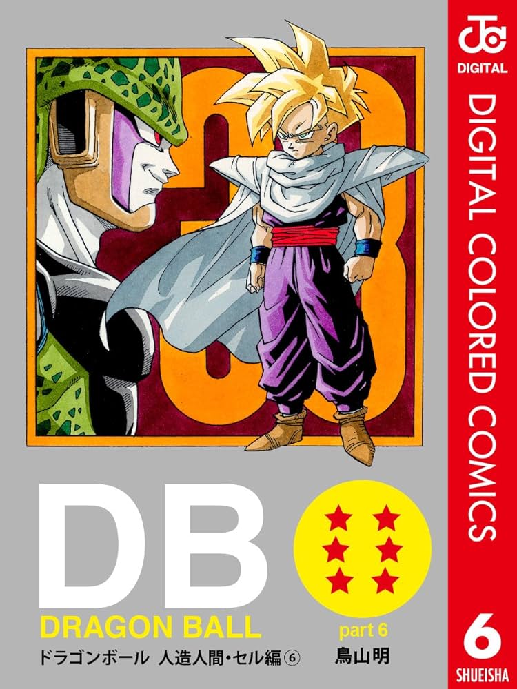 Amazon.co.jp: DRAGON BALL カラー版 人造人間・セル編 6 (ジャンプ