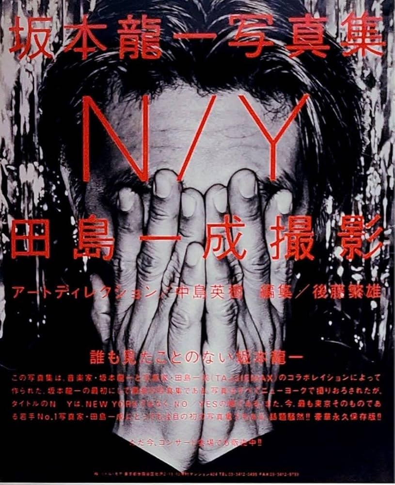 Amazon.co.jp: 1995年製坂本龍一写真集NY田島一成アート中島英樹チラシ