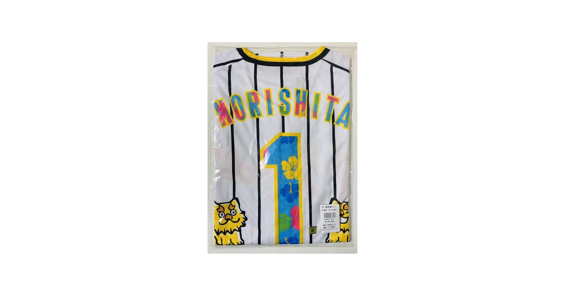 Amazon.co.jp: 2024 森下翔太 宜野座キャンプ限定 ユニフォーム 阪神