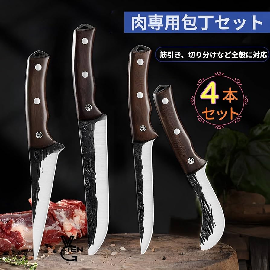 Amazon | VGTEN 包丁セット 4本 狩猟解体包丁 肉用包丁 骨スキ