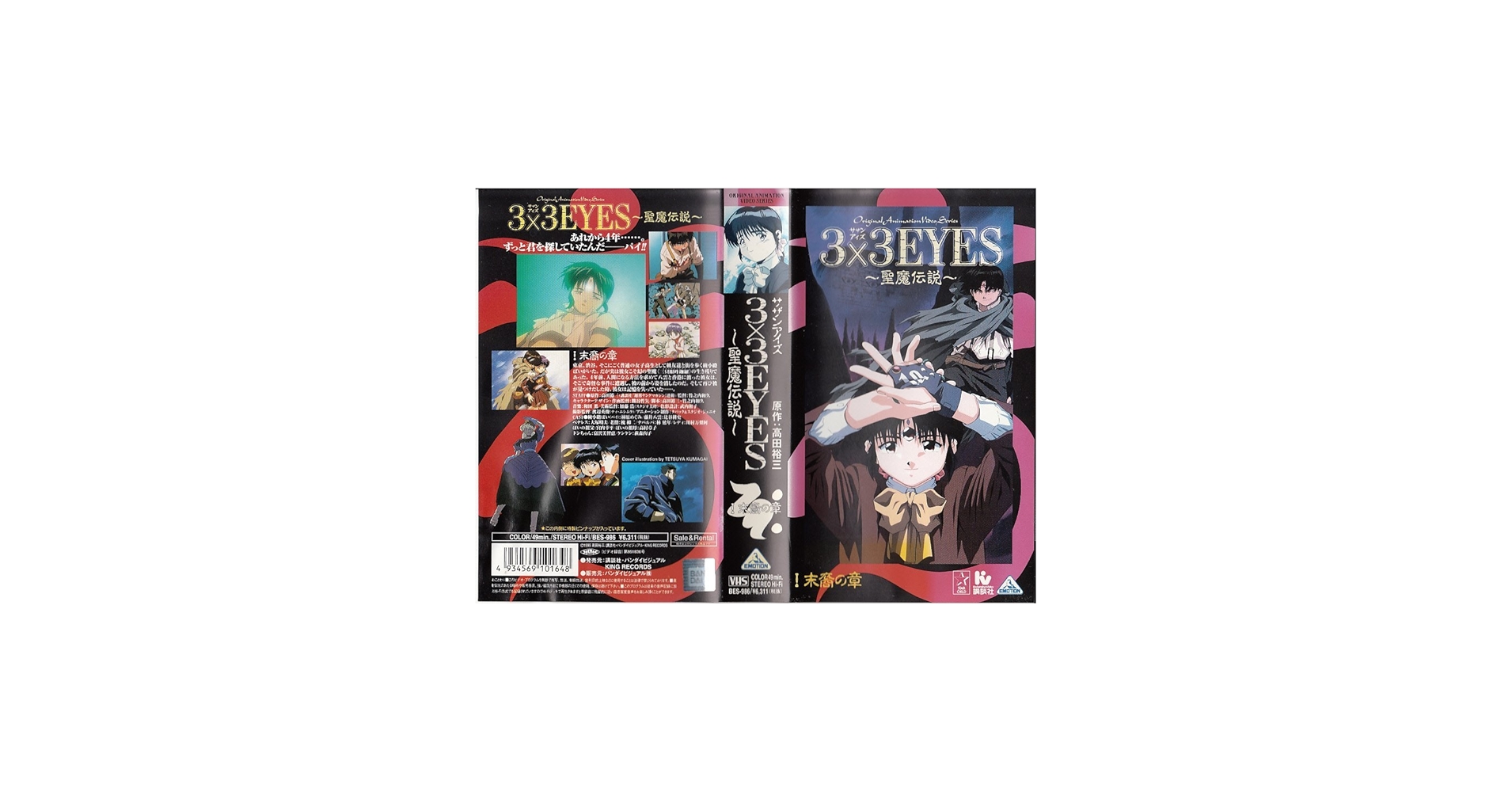Amazon.co.jp: 3×3EYES～聖魔伝説～(1) [VHS] : DVD