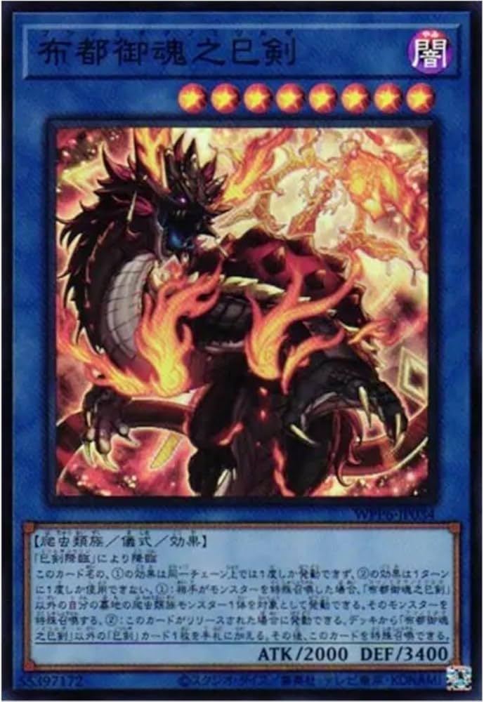 Amazon.co.jp: 遊戯王カード WPP6-JP034 布都御魂之巳剣 フツノミタマ