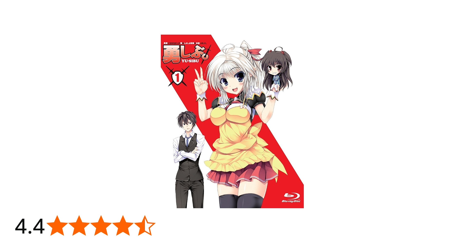 Amazon.co.jp | 勇者になれなかった俺はしぶしぶ就職を決意しました