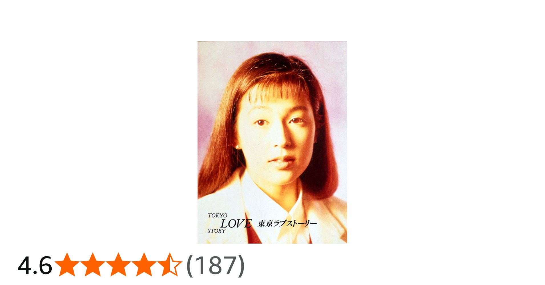 Amazon.co.jp: 東京ラブストーリー Blu-ray BOX : 鈴木保奈美, 織田