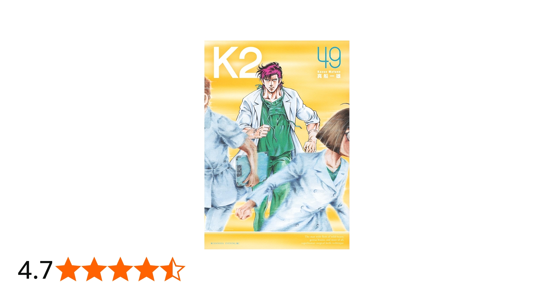 K2(49) (イブニングKC) | 真船 一雄 |本 | 通販 | Amazon