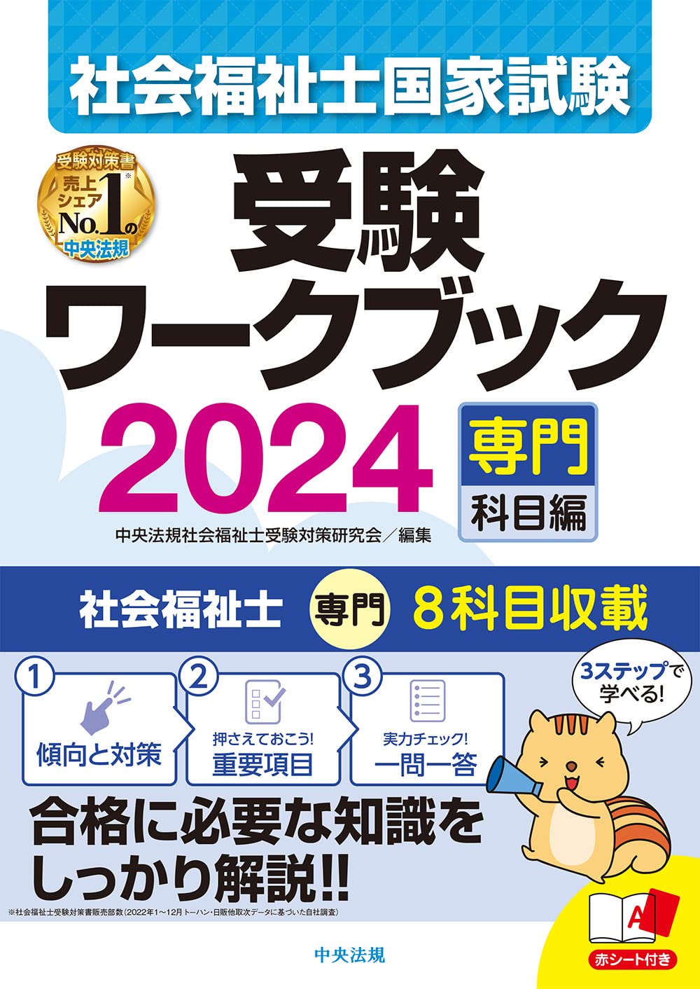 社会福祉士 教科書 中央法規 20巻 新品未使用 書き込みなし 教科書採用