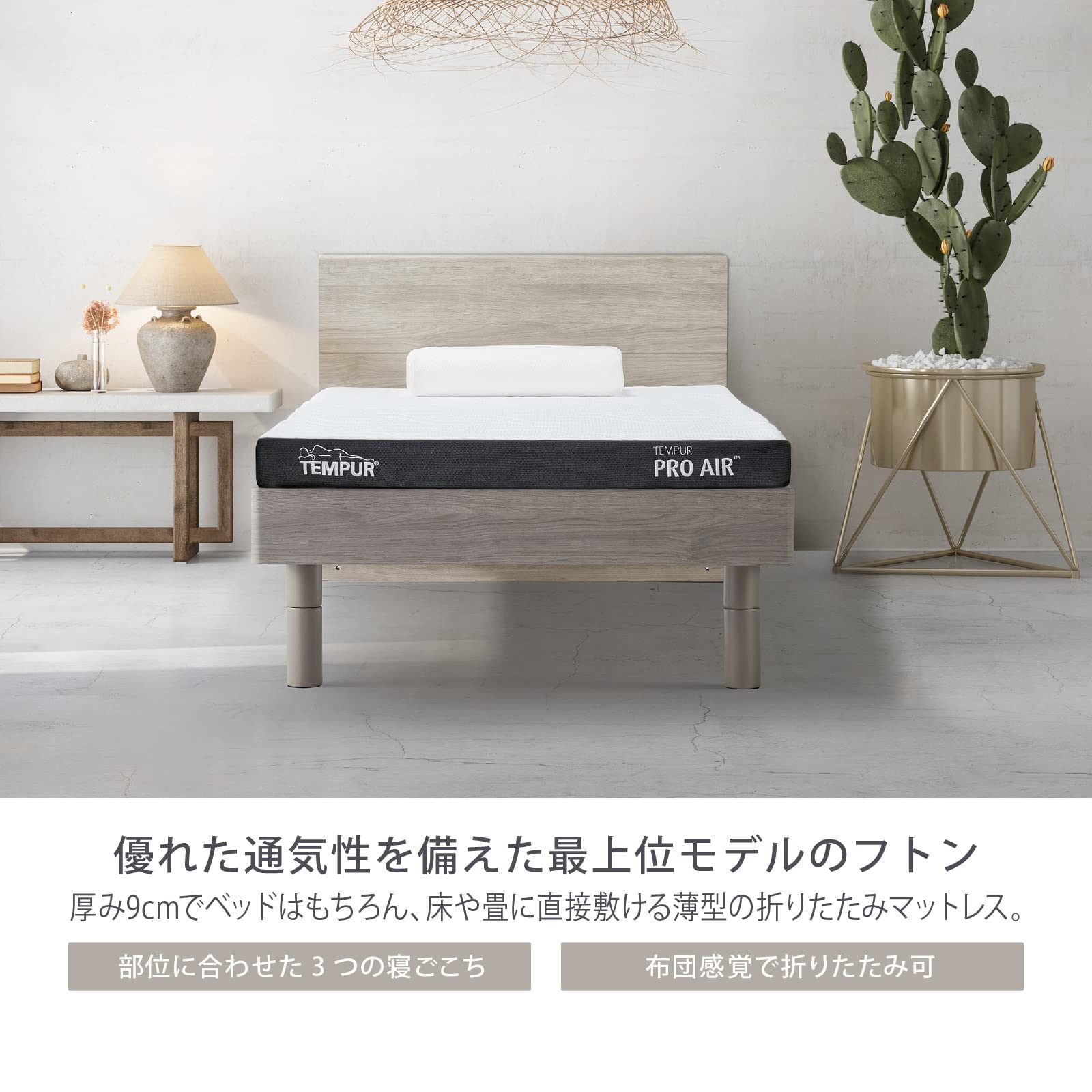 Amazon.co.jp: テンピュール(Tempur) プロ エア フトン 折りたたみ