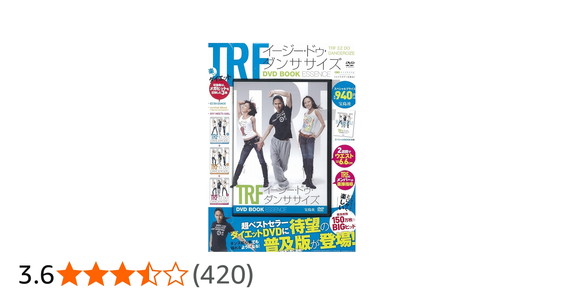 TRF イージー・ドゥ・ダンササイズ DVD BOOK ESSENCE (宝島社DVD BOOK
