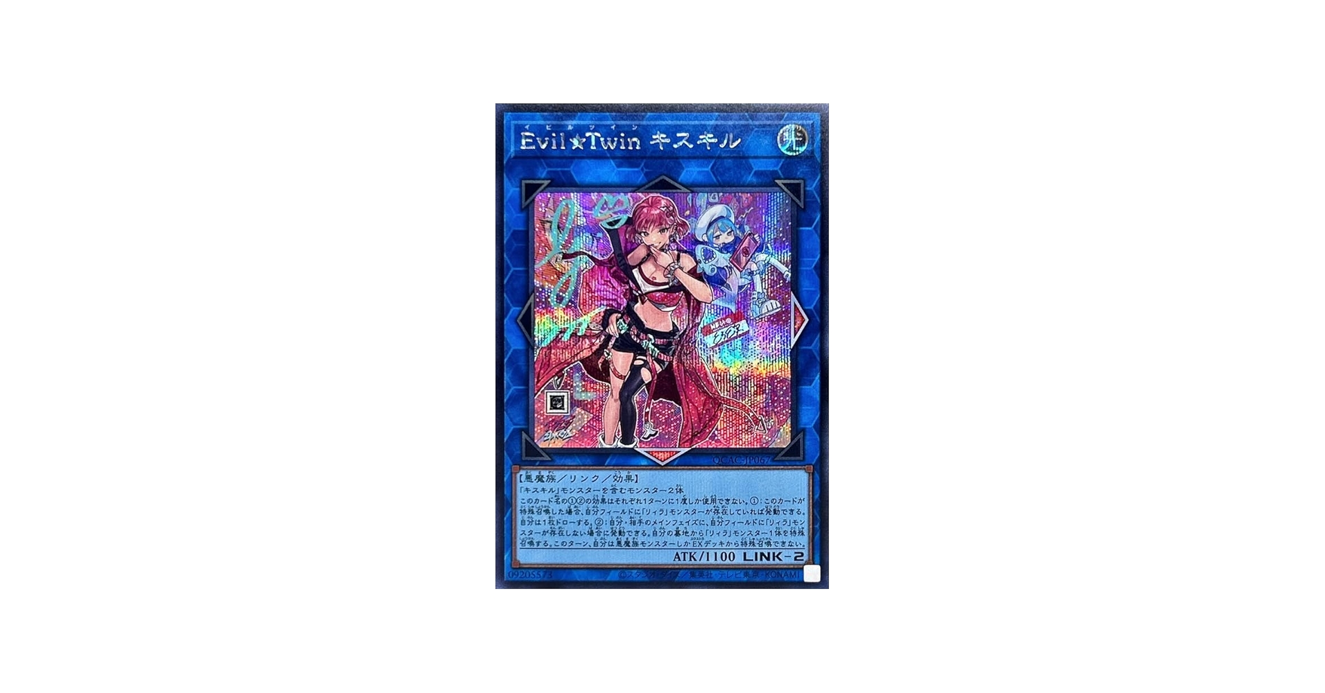 Amazon.co.jp: 【イラスト違い】 遊戯王カード QCAC-JP067 Evil☆Twin