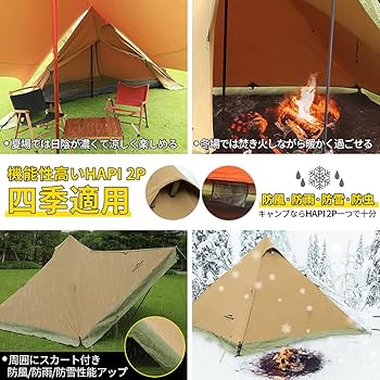Amazon | Soomloom二人用テントHAPI 2P インナー＆スカート付き 焚き火