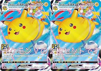 Amazon.co.jp: ポケモンカード そらをとぶピカチュウVMAX2枚セット25th