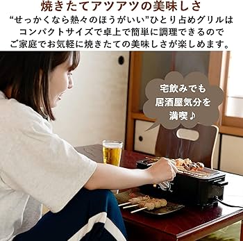 Amazon | 【セット品】 [山善] 焼き鳥焼き器 減煙 電気七輪 卓上