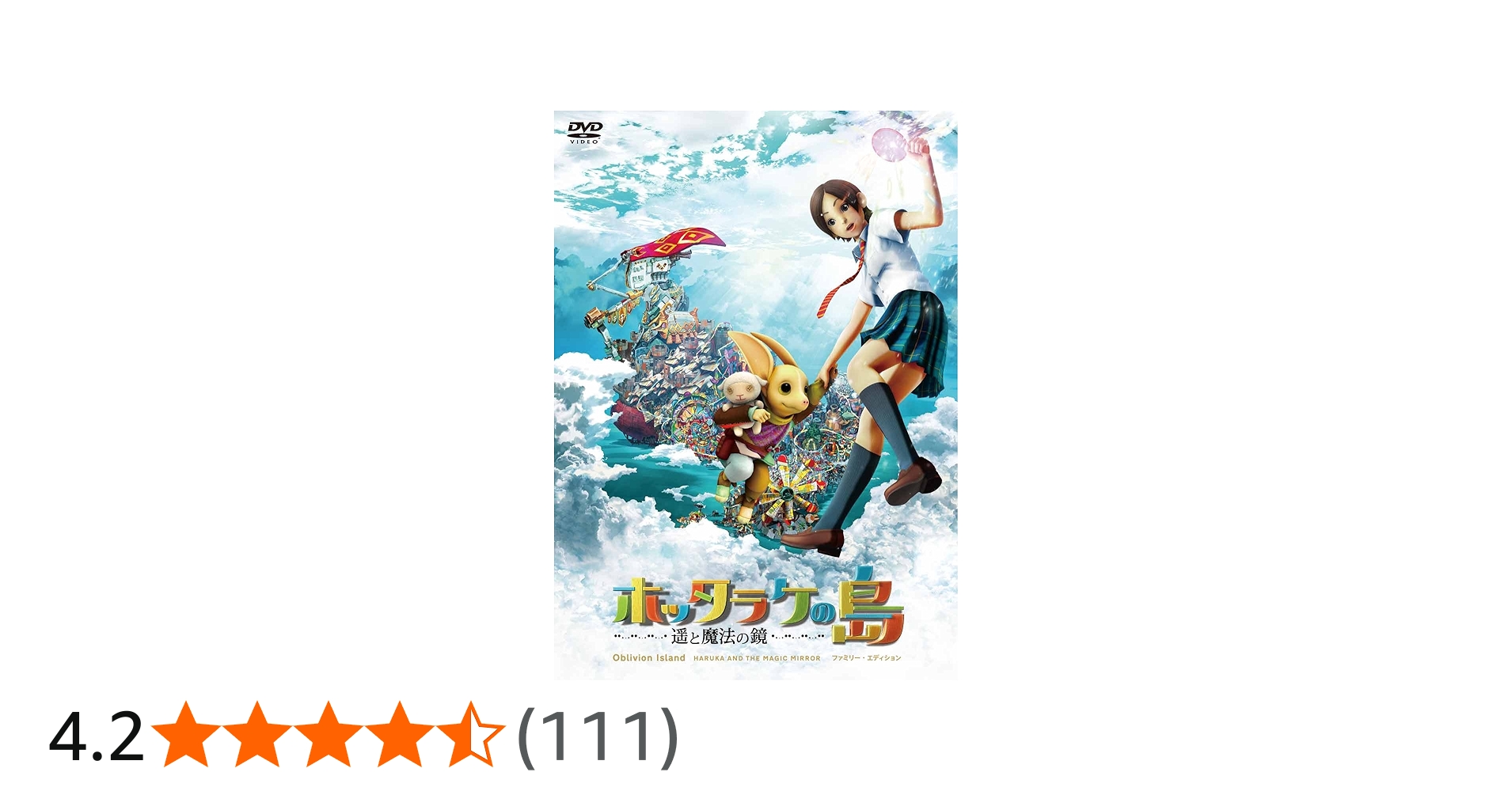 Amazon.co.jp: ホッタラケの島 ~遥と魔法の鏡~ ファミリー