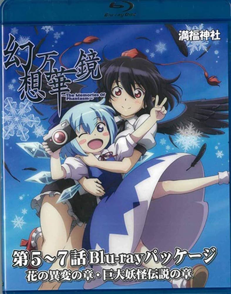 Amazon.co.jp | 幻想万華鏡 第5〜7話Blu-rayパッケージ 花の異変の章