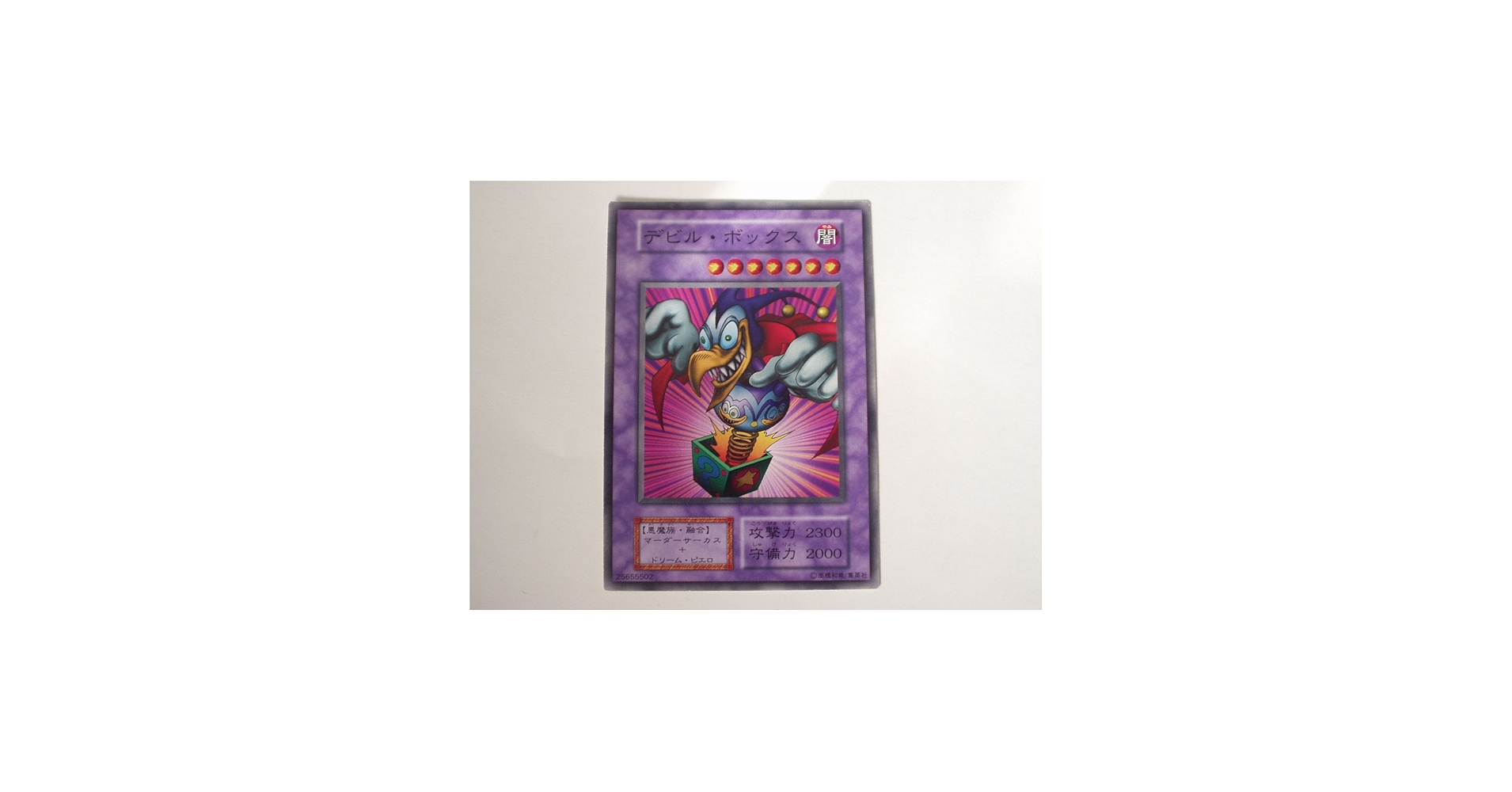 Amazon.co.jp: 遊戯王 初期 ブースター7 デビルボックス デビル