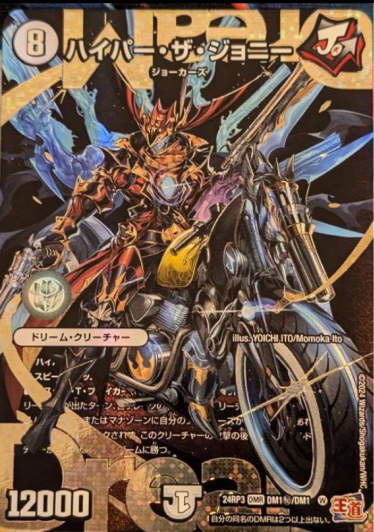 ハイパー・ザ・ジョニーシークレットシクデュエマハイパーザジョニー