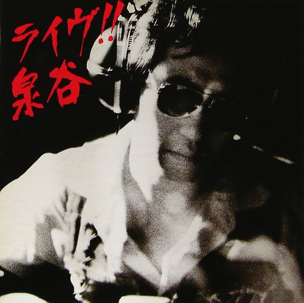 Amazon.co.jp: ライヴ! ! 泉谷~王様たちの夜~(HQ-CD) - 泉谷しげる