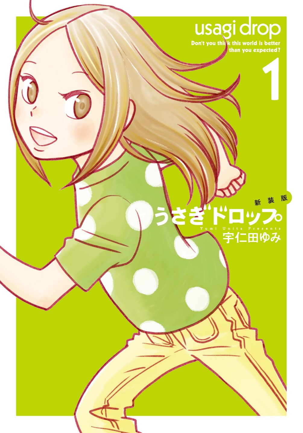 Amazon.co.jp: 新装版 うさぎドロップ 1 (Feelコミックス FC SWING