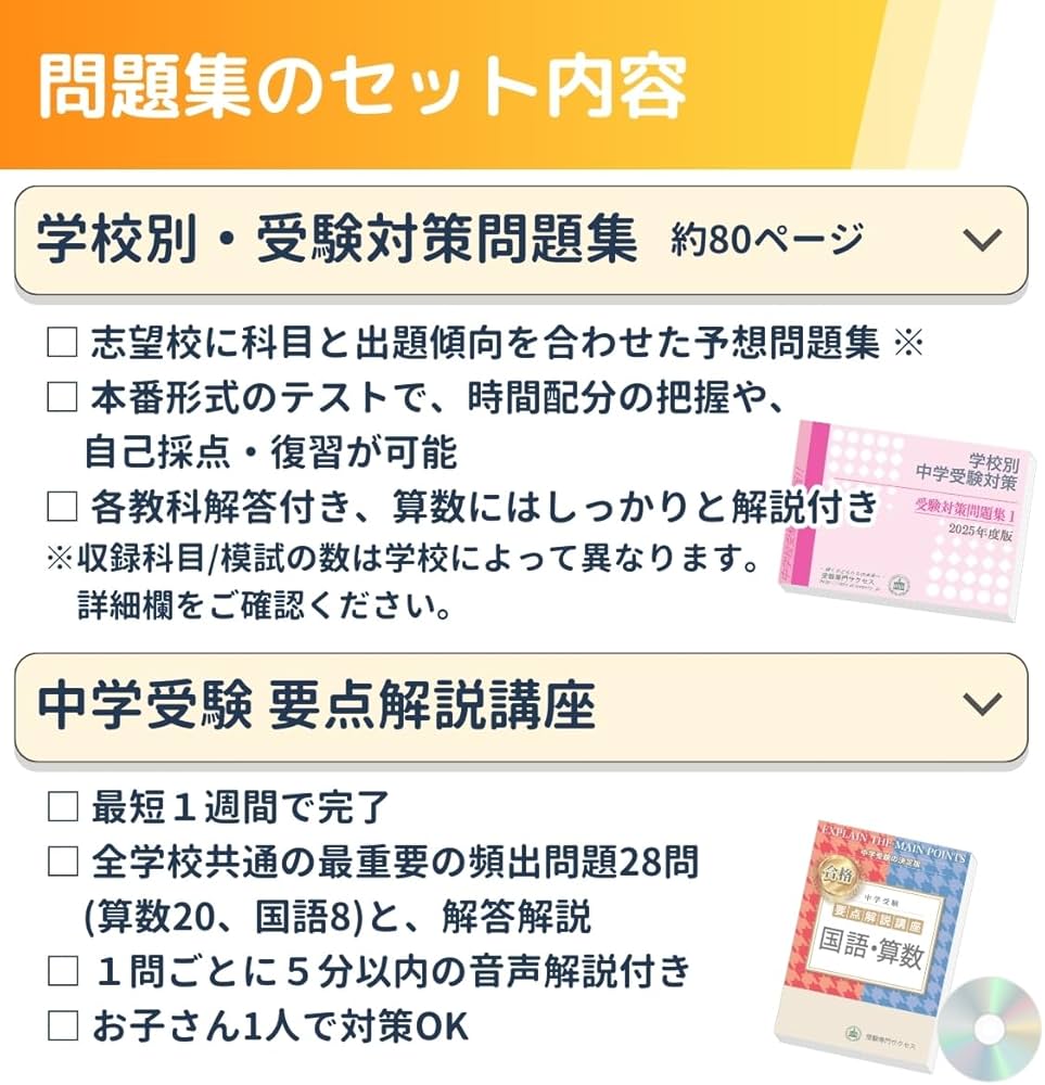 福岡教育大学附属福岡中学校完全マスター問題集 | 受験専門サクセス