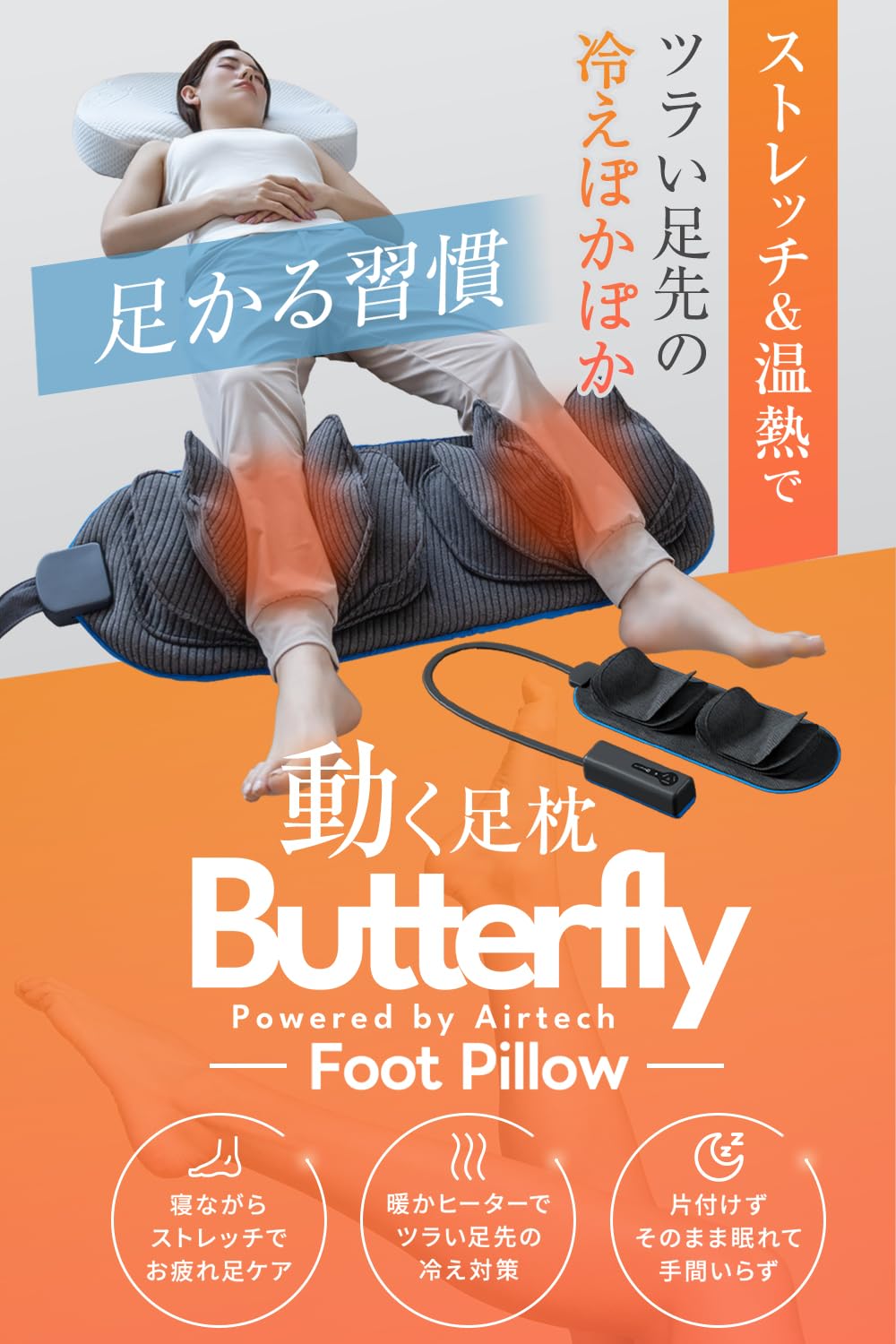 Amazon | 動く足枕 BlueBloodバタフライフットピロー 足まくら 就寝用