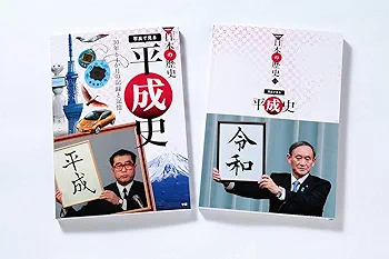 Amazon.co.jp: 学研まんが NEW日本の歴史 3大特典(金印・平成史・歴史